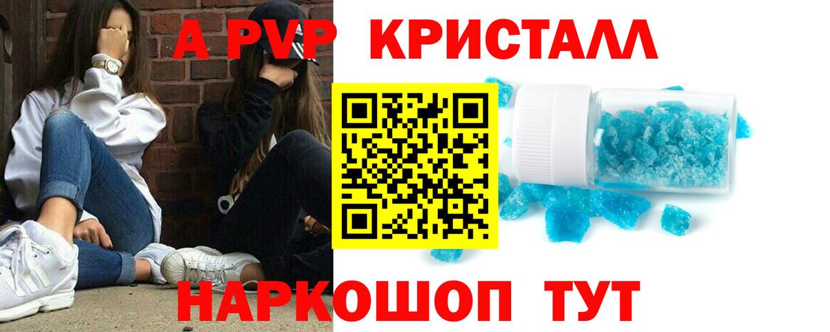 A-PVP Соль Кыштым