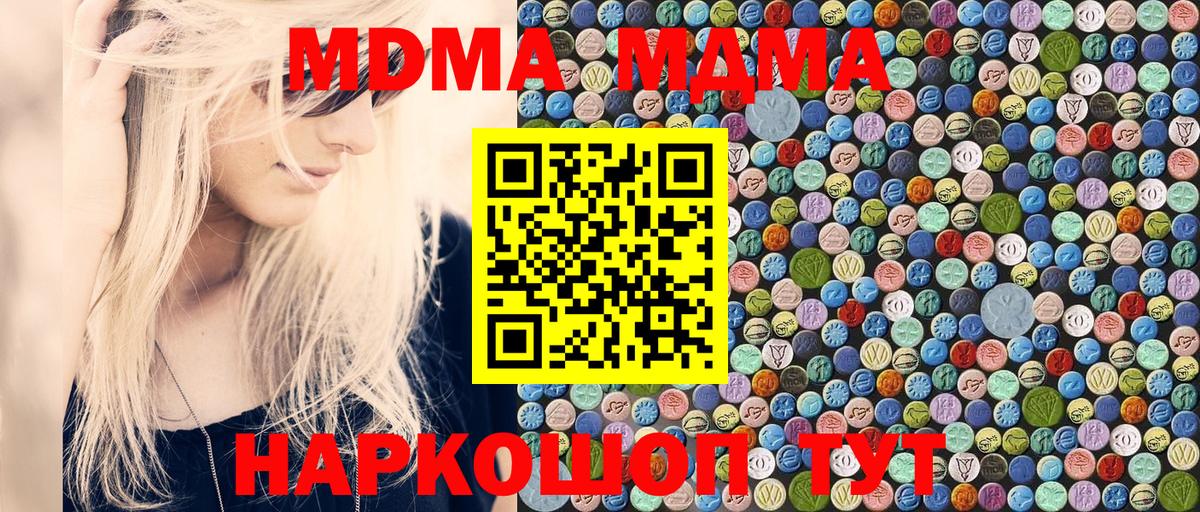 МДМА молли  Вход с VPN  МДМА VHQ  MDMA  Кыштым 