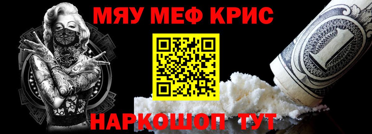 МЕФ мука  МЯУ-МЯУ  МЕФ mephedrone  Кыштым  Вход с VPN  Мефедрон 
