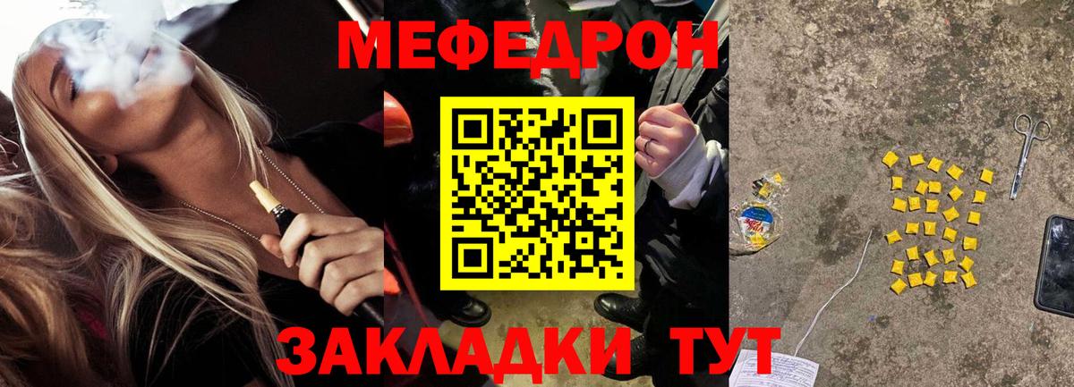 Мефедрон  Кыштым